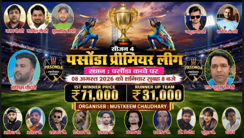 **पासोंडा में क्रिकेट प्रेमियों के लिए रोमांचक मुकाबला! 🏏** पासोंडा में **क्रिकेट प्रीमियर लीग** का आयोजन…
